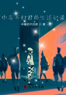 A Record of the Life of a Person Who Was Poisoned and Refused to Return to the King