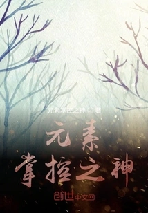 God of Elemental Control