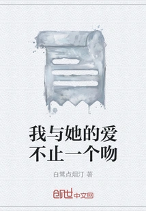 My Love for Her is More Than One Kiss