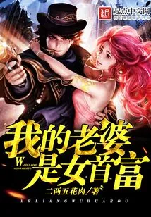 My Wife is the Richest Woman