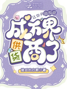 Let You Open a Grocery Store and Become a Supplier to Wanjie?