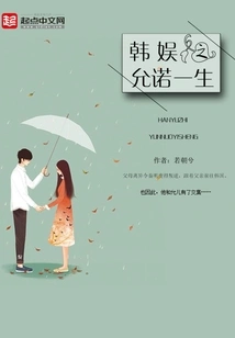 Korean Entertainment's Promise for a Lifetime