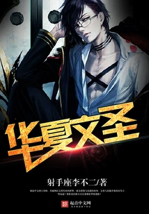 Rebirth of the Chinese Literary Saint