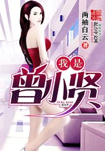 I Am Zeng Xiaoxian