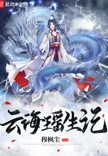 Yun Hai Yao Sheng Ji