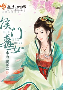 The Poisonous Girl of Hou Men