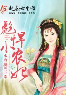 The Tough Little Peasant Concubine