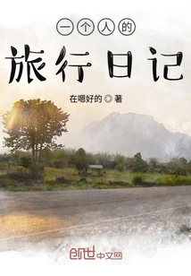 A Person's Travel Diary