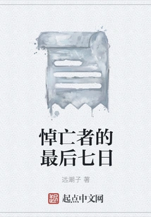 The Last Seven Days of Mourning