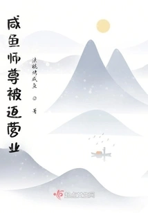 Master Xianyu Was Forced to Open His Business