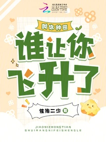 I Told You to Farm, but Who Made You Ascend?