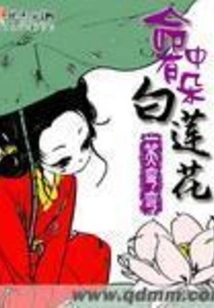 There is a White Lotus in My Life