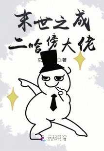 The Result of the End of the World is Erha Pang Da Lao