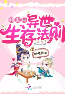 The Rules of Survival in Qingshiyue Another World