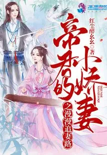 The Emperor's Little Beloved Wife: the Long Road to Chasing His Wife