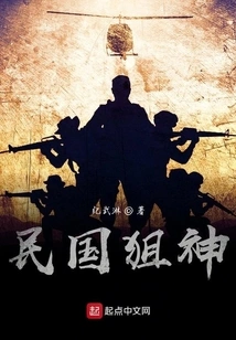 The Sniper God of the Republic of China