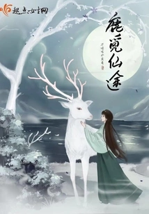 Lu Looking for Fairyland