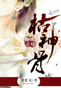 Unique Emperor Phoenix: Withered Divine Bones