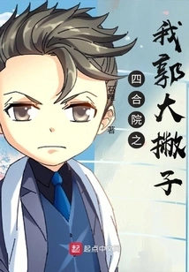 Guo Dabozi in the Siheyuan