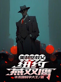 American Godfather: New York Yan Shuangying