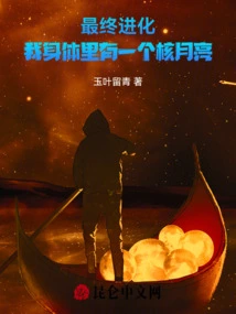 Final Evolution: There's a Nuclear Moon Inside Me