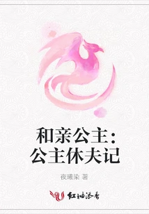 Marrying a Princess: a Story of a Princess Divorcing Her Husband