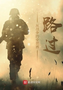 Passing Through the World of War