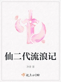 The Wanderings of the Second Generation of Immortals