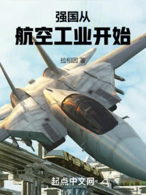 A Strong Country Starts from the Aviation Industry