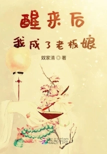 When I Woke up I Became the Boss Lady