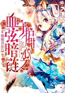 Guardian Sweetheart Blood String Dark Chain