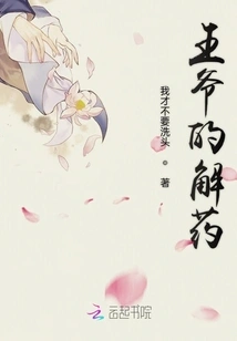 The Prince's Antidote