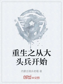 Rebirth Begins with the Big-headed Soldier