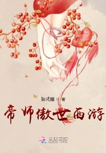 The Imperial Master's Proud Journey to the West