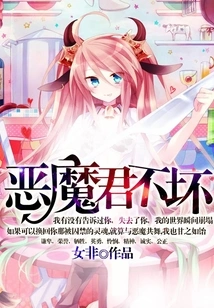 The Devil is Not Bad