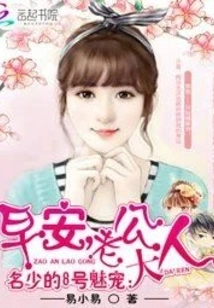 Famous Young Man's Charming Pet No. 8: Good Morning, My Husband