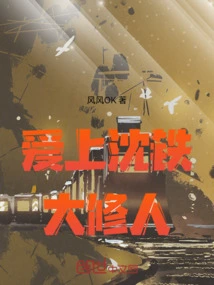 Falling in Love with Shen Tie Daxiu Man