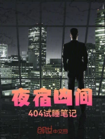 Sleeping in a Dangerous Place: 404 Sleep Trial Notes