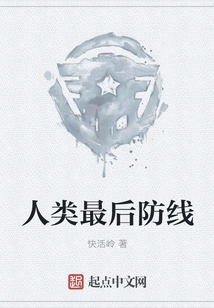 Humanity's Last Line of Defense