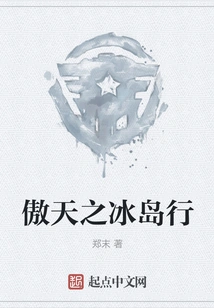 Aotian's Trip to Iceland