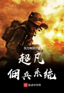 Extraordinary Mercenary System