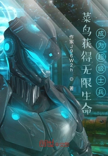 Rookie Gets Infinite Lives and Becomes a Super Soldier