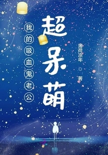 My Vampire Husband is so Cute