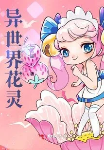 Flower Spirit from Another World