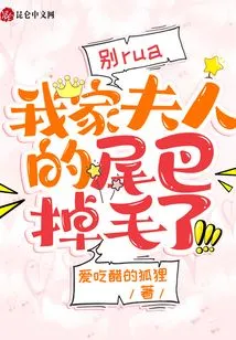 Don't Be Rua, My Wife's Tail is Losing Hair