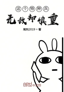 This Special Soldier is Invincible but Cautious