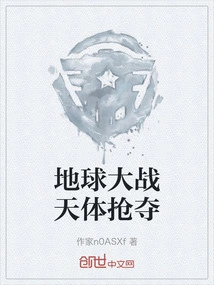 Earth Vs. Celestial Body Snatching