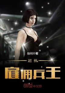 Super God Mercenary King