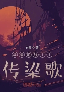 Warfront Ii Contagion Song