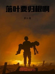 Fallen Leaves Must Return to Their Roots